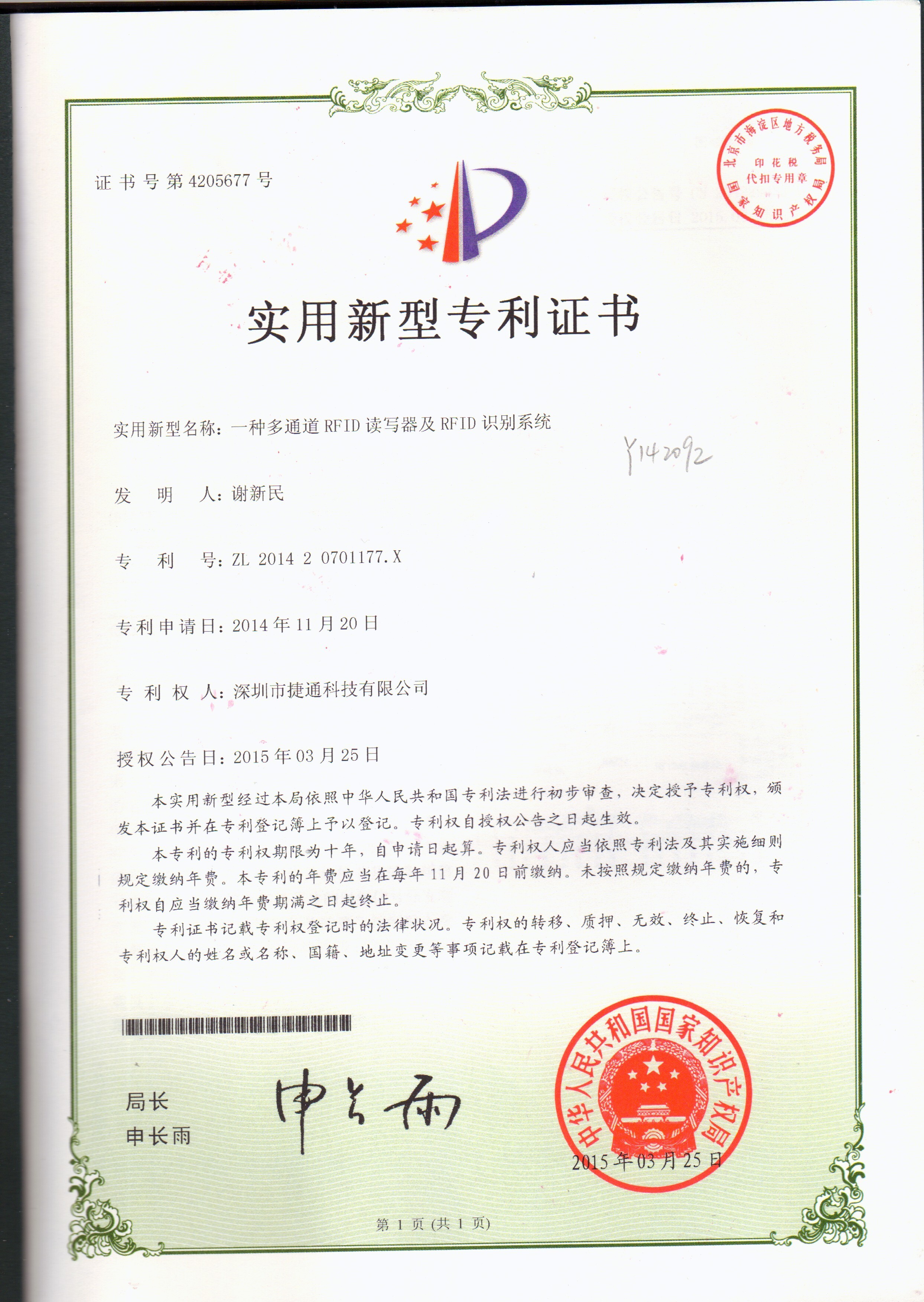 Сертификация патента